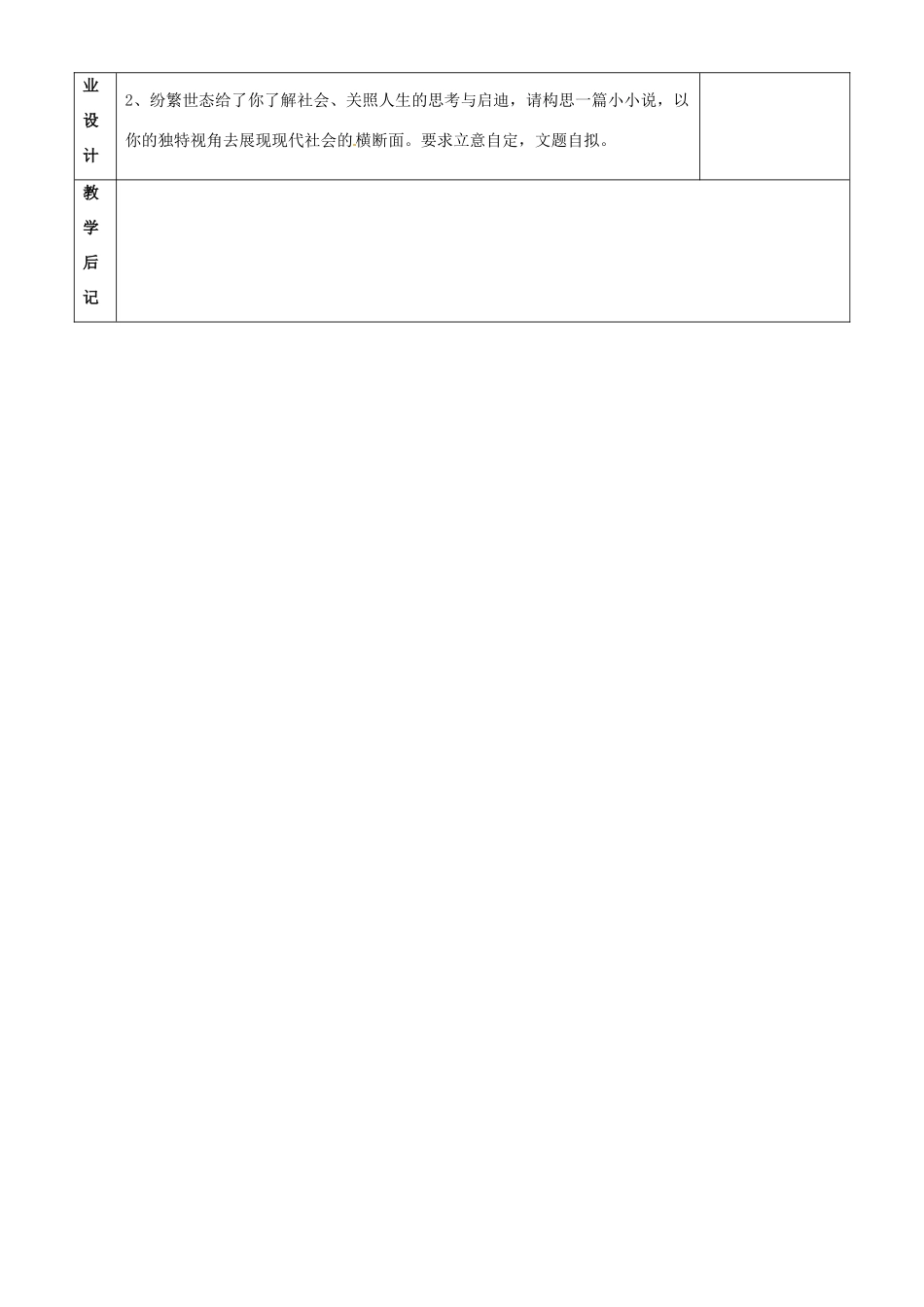 甘肃省武威第四中学九年级语文下册 7 变色龙教案2 新人教版_第2页