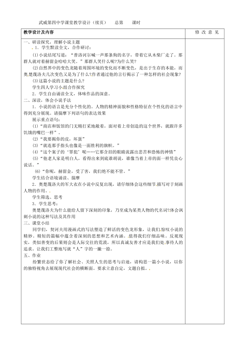 甘肃省武威第四中学九年级语文下册 7 变色龙教案2 新人教版_第3页
