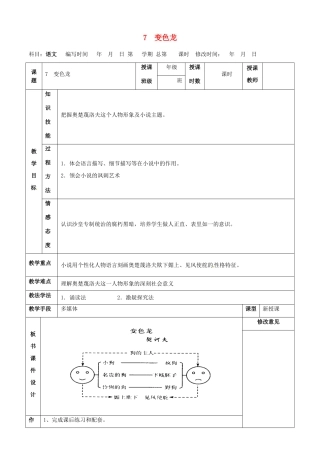 甘肃省武威第四中学九年级语文下册 7 变色龙教案2 新人教版