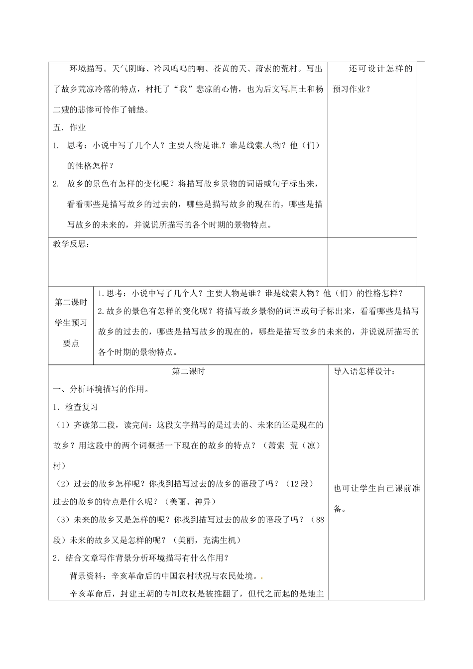 江苏省兴化市昭阳湖初级中学九年级语文上册 第2单元 5 故乡教案 苏教版_第2页