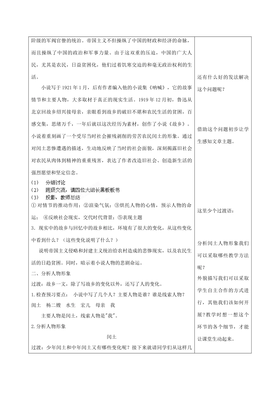 江苏省兴化市昭阳湖初级中学九年级语文上册 第2单元 5 故乡教案 苏教版_第3页