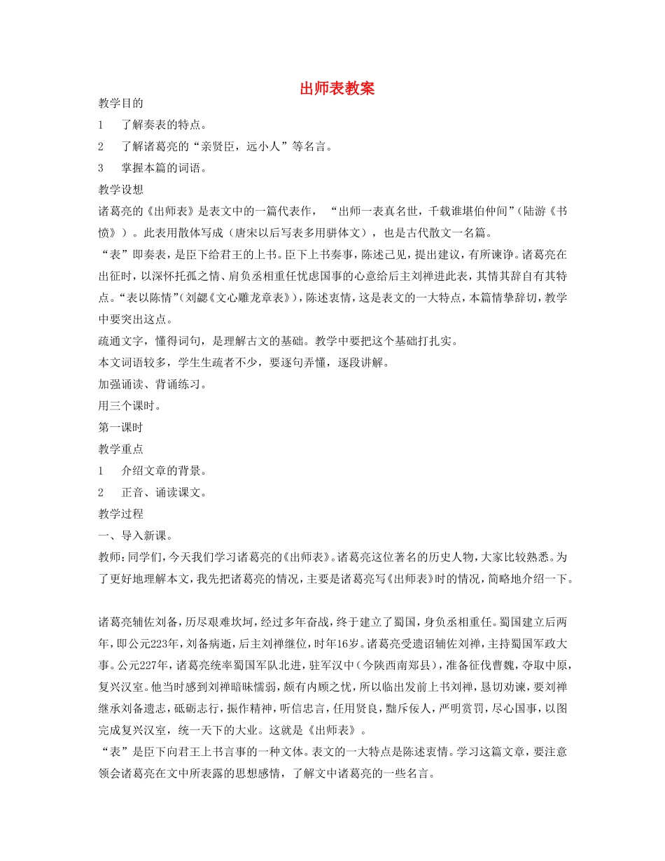 九年级语文下册 出师表教案 语文版_第1页