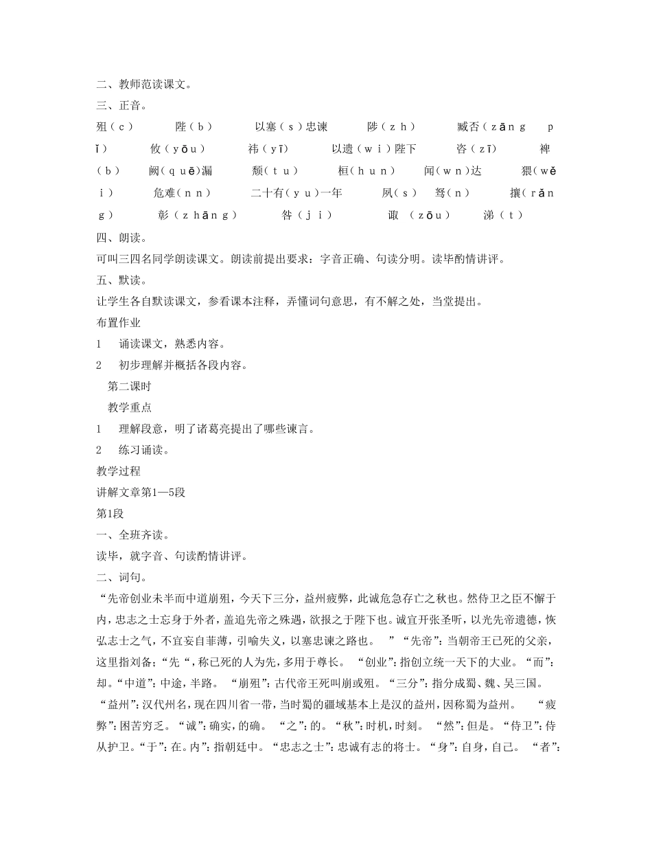 九年级语文下册 出师表教案 语文版_第2页