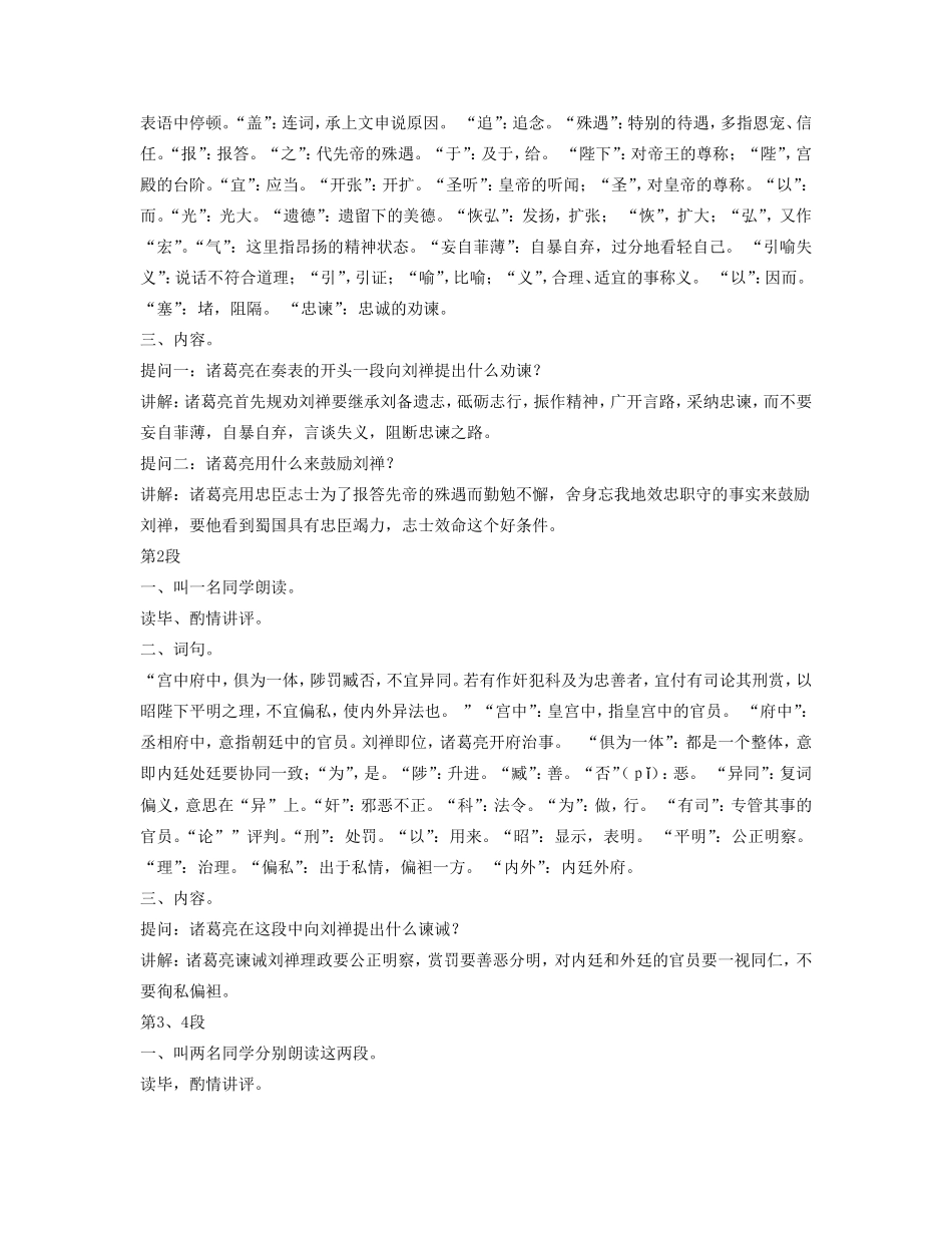 九年级语文下册 出师表教案 语文版_第3页