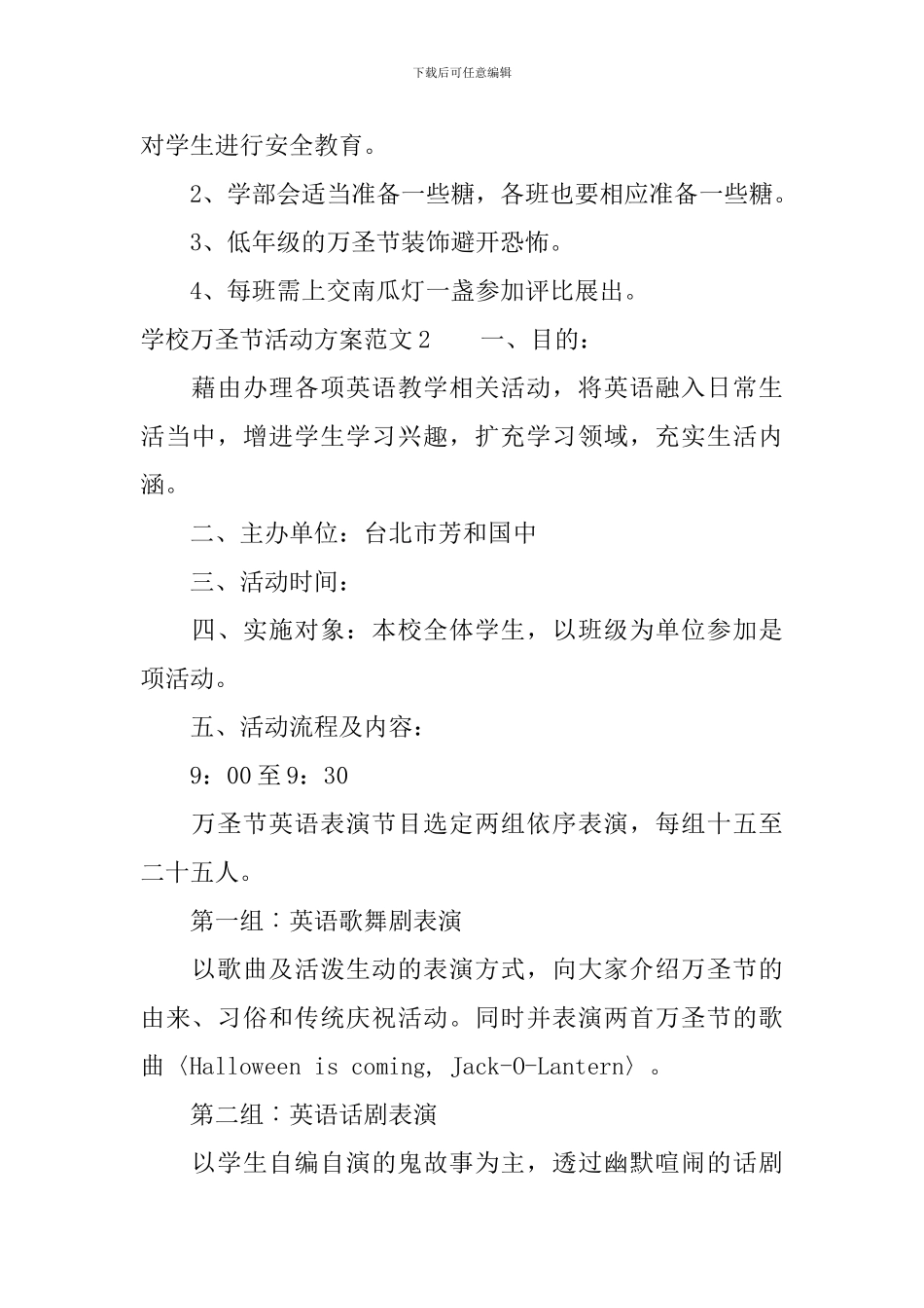学校万圣节活动方案范文_第2页
