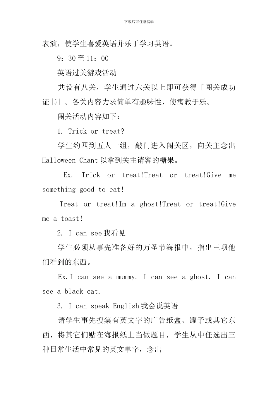 学校万圣节活动方案范文_第3页