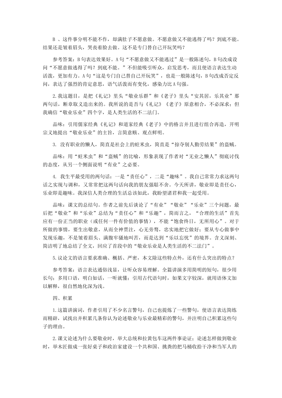 九年级语文上册 《敬业与乐业》教学设计2 人教新课标版_第3页