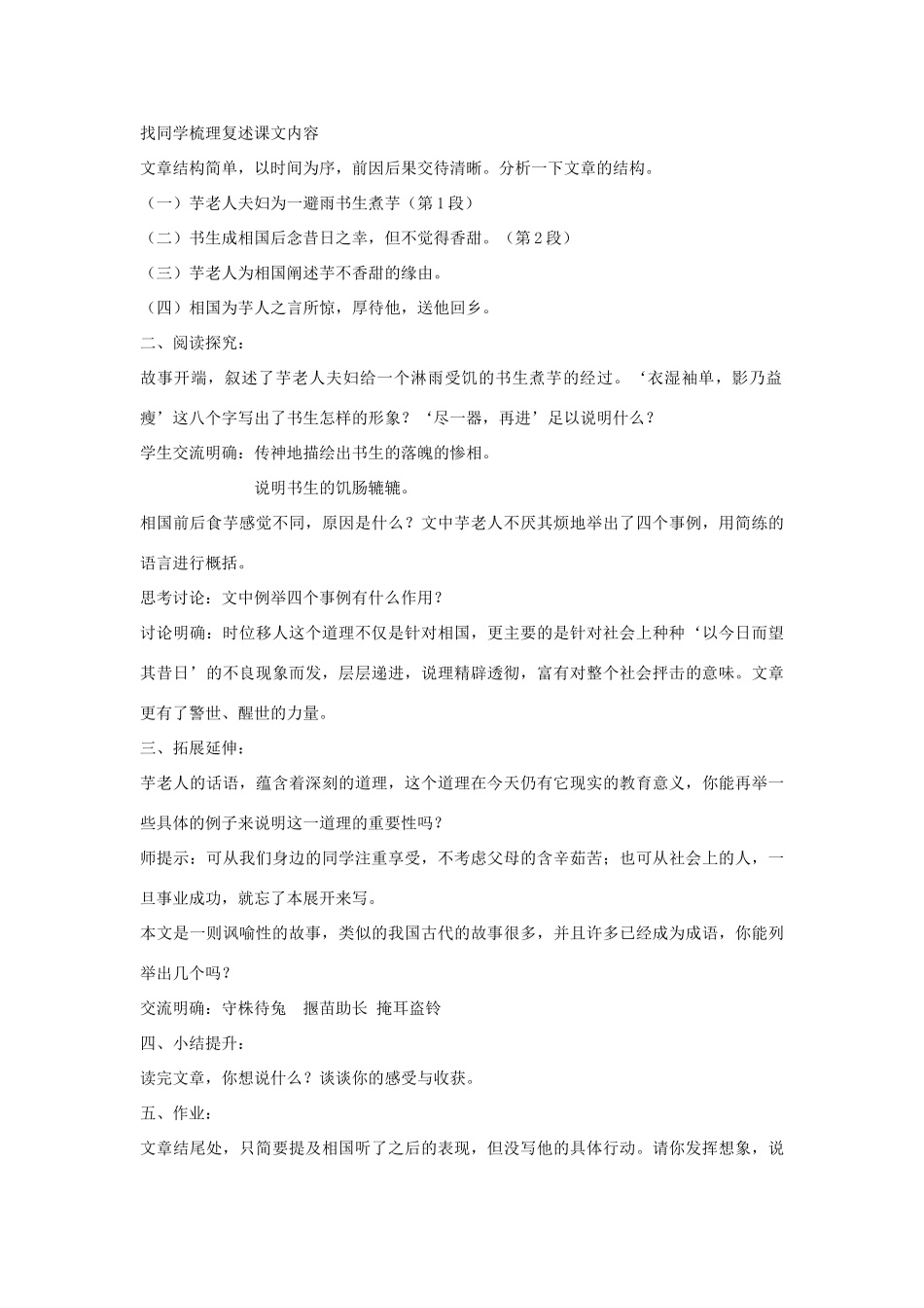 九年级语文上册 第17课《芋老人传》教案 鲁教版-鲁教版初中九年级上册语文教案_第2页