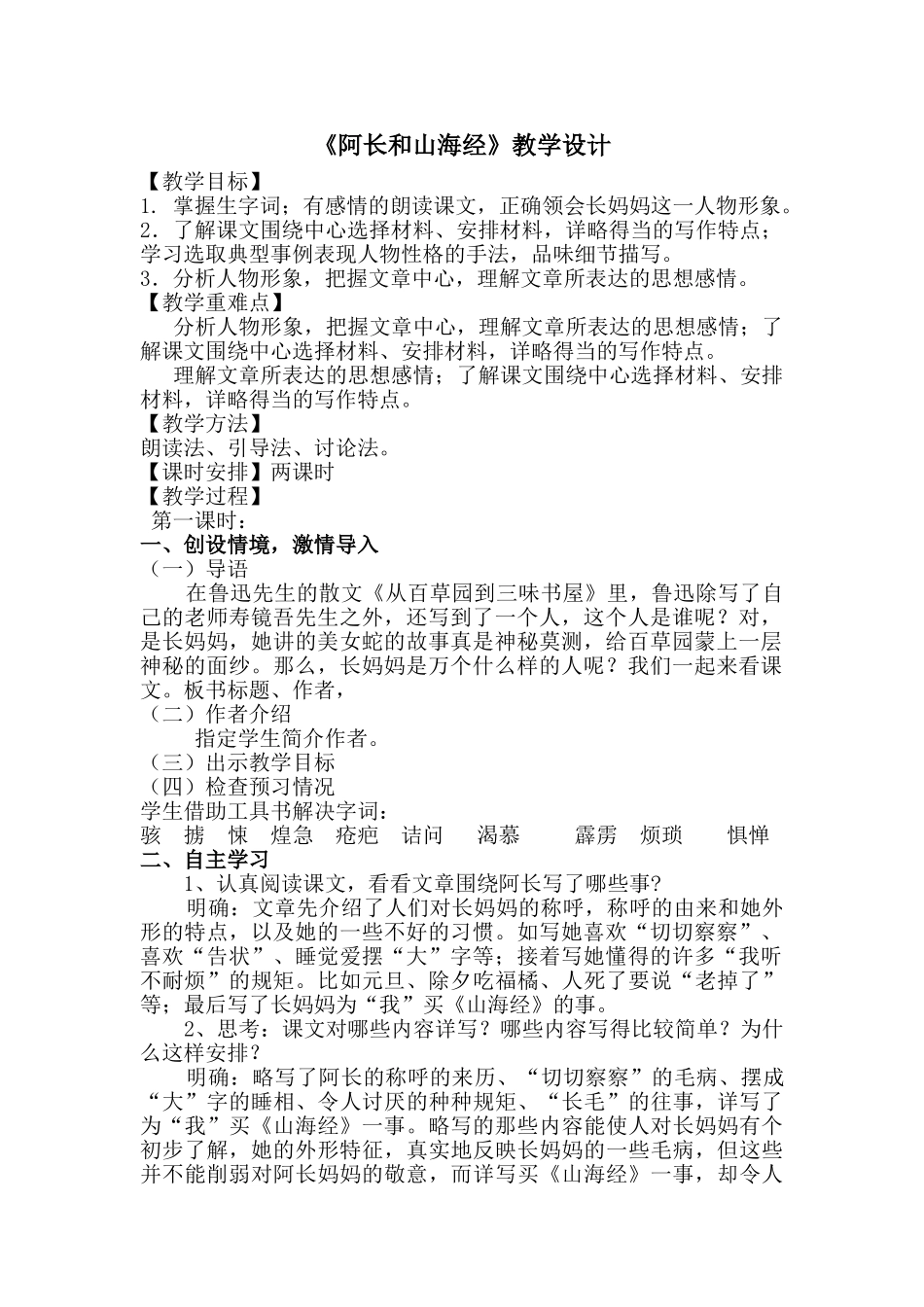 (部编)初中语文人教2011课标版七年级下册阿长与《山海经》-(18)_第1页