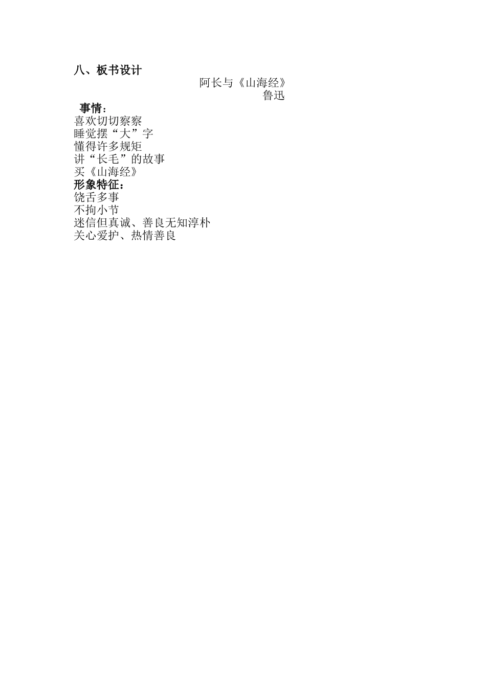 (部编)初中语文人教2011课标版七年级下册阿长与《山海经》-(18)_第3页