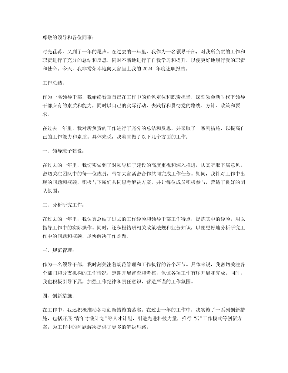 2024领导干部年终述职报告_第1页