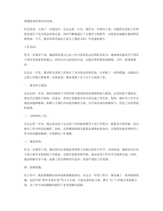 2024领导干部年终述职报告