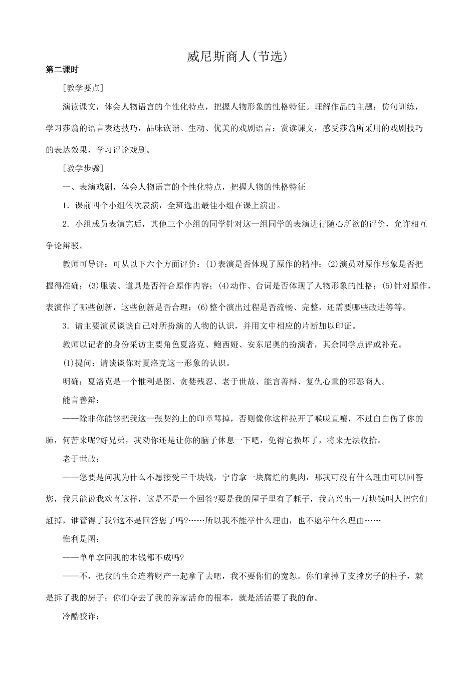 新人教版九年级语文威尼斯商人(节选) 2_第1页