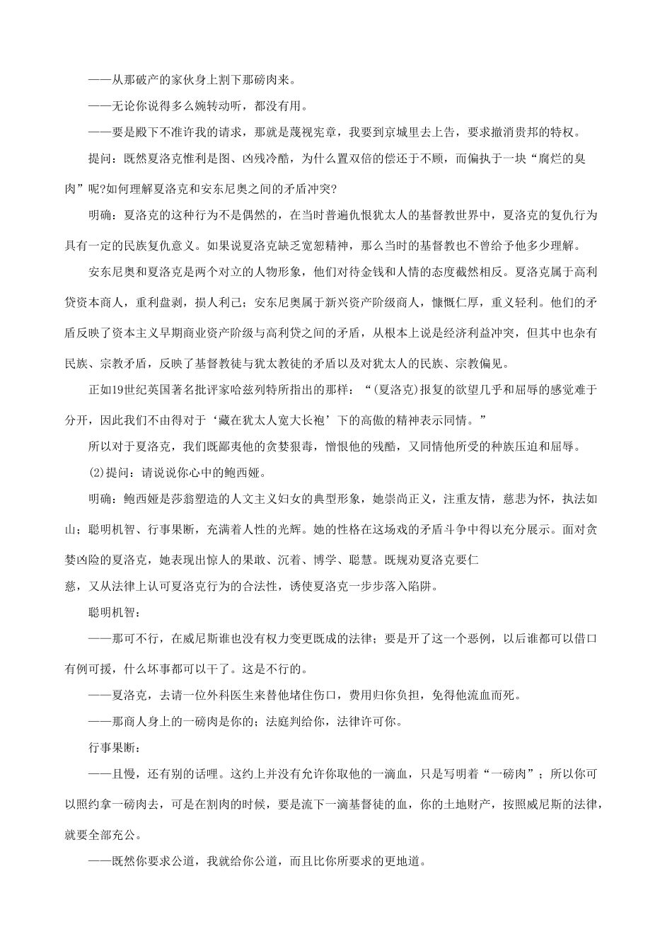 新人教版九年级语文威尼斯商人(节选) 2_第2页