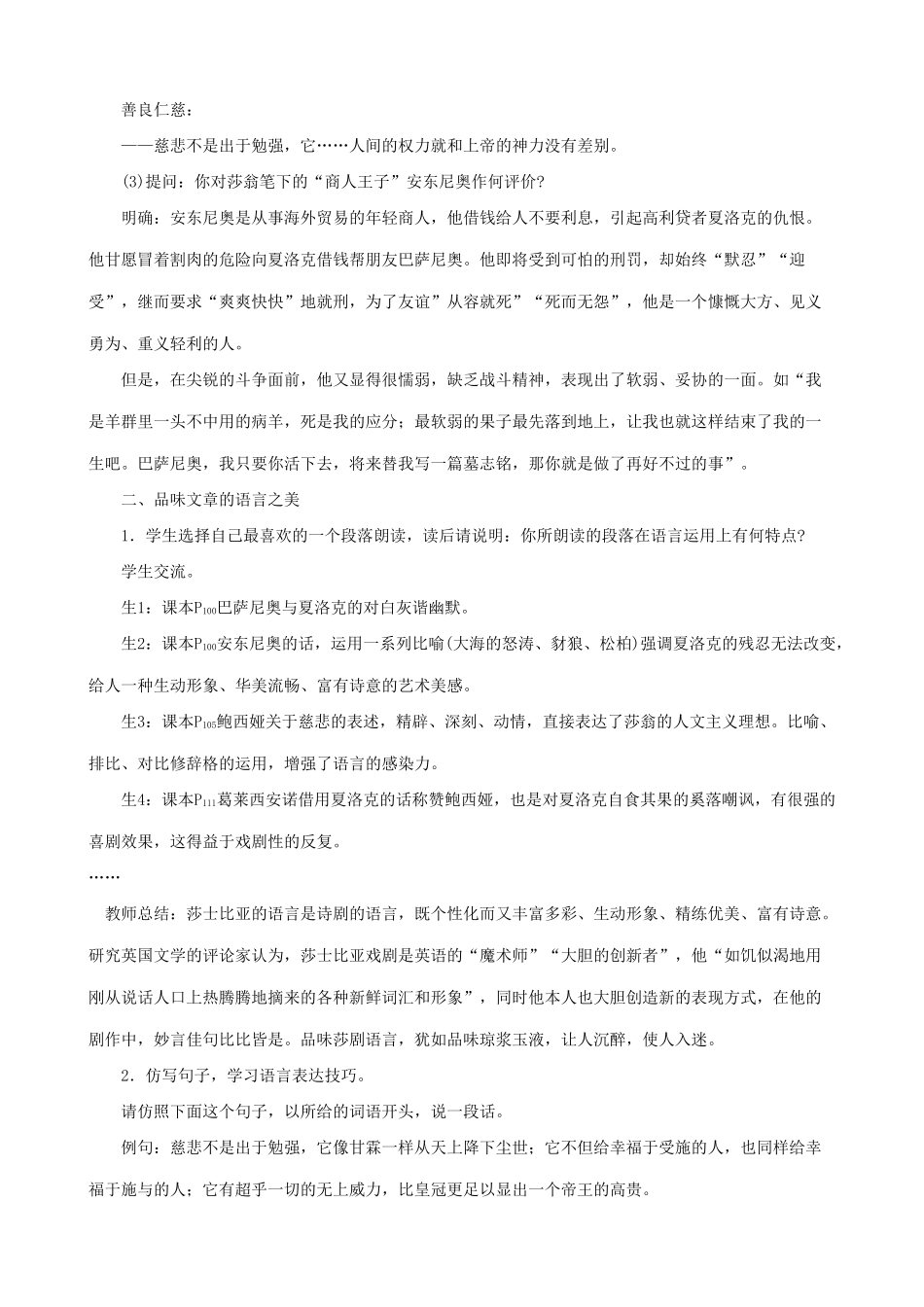 新人教版九年级语文威尼斯商人(节选) 2_第3页