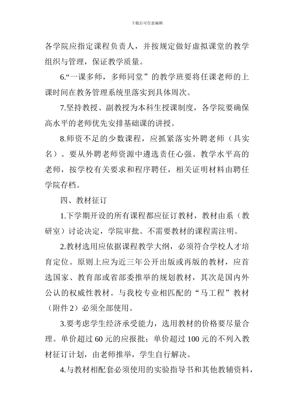 2024-2024学年第2学期教学安排_第3页