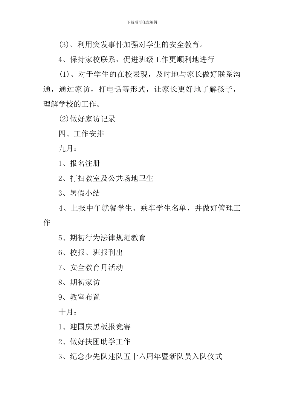 小学第一学期六2班工作计划范文_第3页