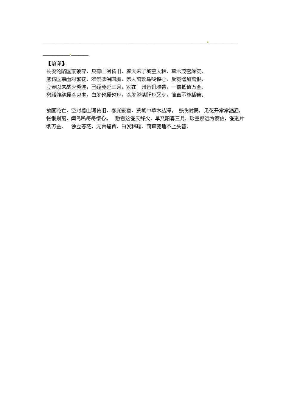 福建省福清市上苍初级中学八年级语文上册 第25课《杜甫诗三首》（第2课时）教案 新人教版_第2页