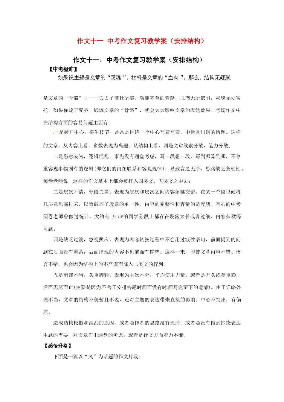 江苏省淮安市涟水县大东中学九年级语文下册 作文十一 中考作文复习教学案（安排结构）教案 苏教版_第1页
