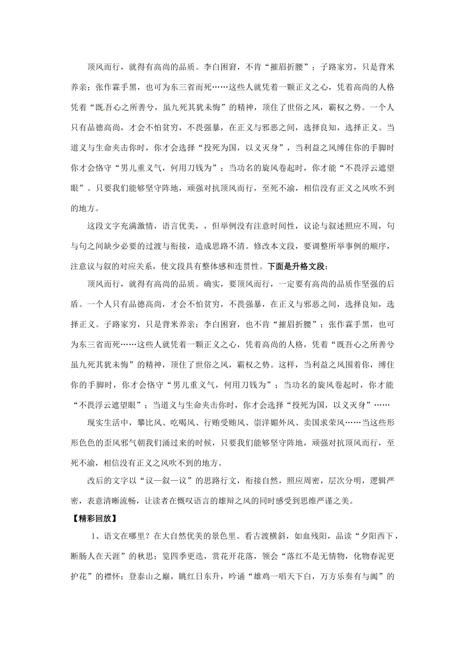 江苏省淮安市涟水县大东中学九年级语文下册 作文十一 中考作文复习教学案（安排结构）教案 苏教版_第2页