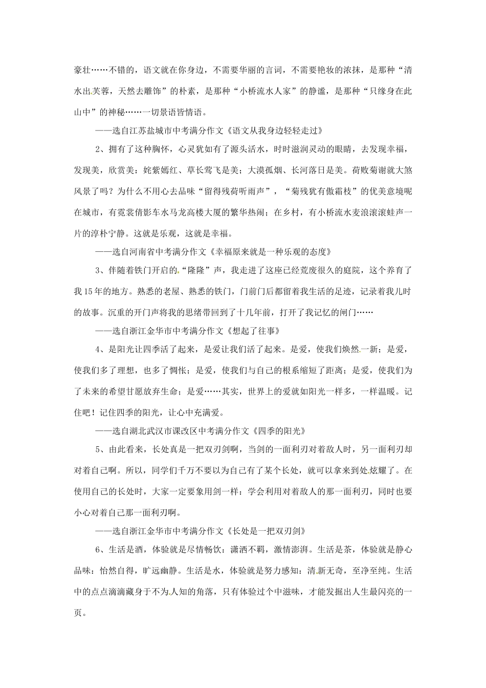 江苏省淮安市涟水县大东中学九年级语文下册 作文十一 中考作文复习教学案（安排结构）教案 苏教版_第3页