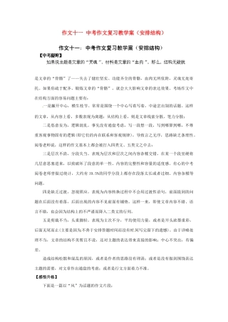 江苏省淮安市涟水县大东中学九年级语文下册 作文十一 中考作文复习教学案（安排结构）教案 苏教版