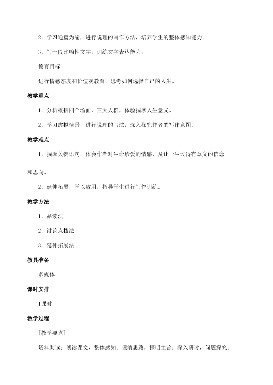 安徽省安庆市第九中学九年级语文下册 12.人生教案 新人教版_第2页