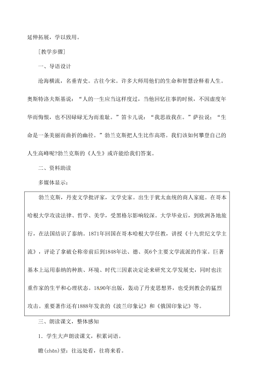 安徽省安庆市第九中学九年级语文下册 12.人生教案 新人教版_第3页