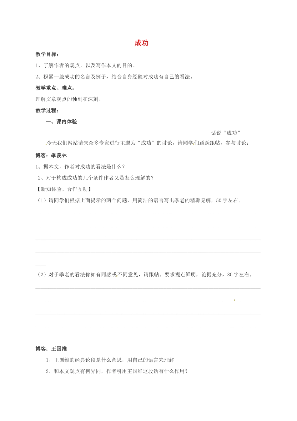 九年级语文上册 第九课《成功》教案 苏教版-苏教版初中九年级上册语文教案_第1页