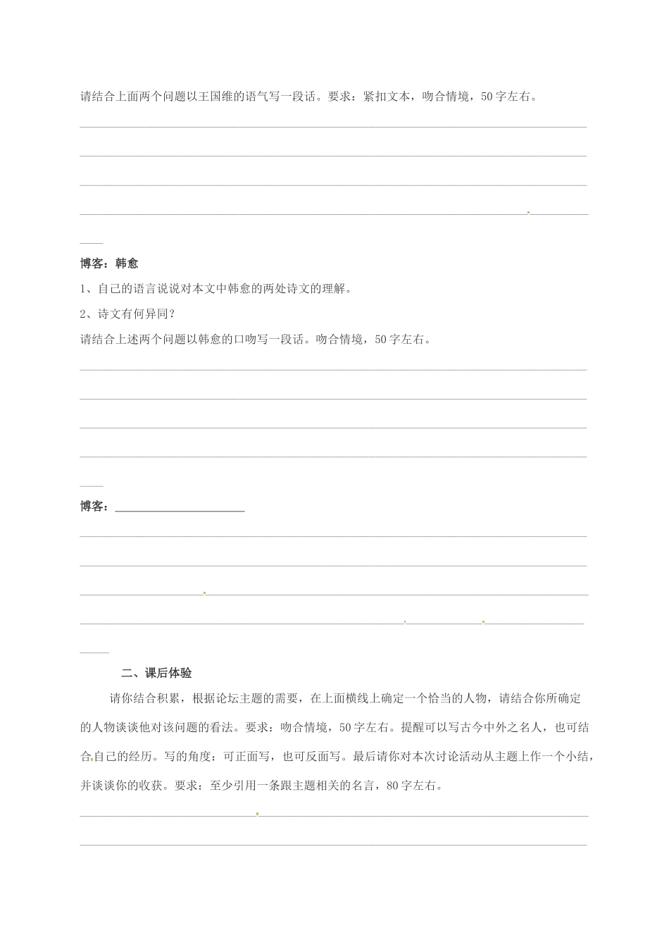 九年级语文上册 第九课《成功》教案 苏教版-苏教版初中九年级上册语文教案_第2页