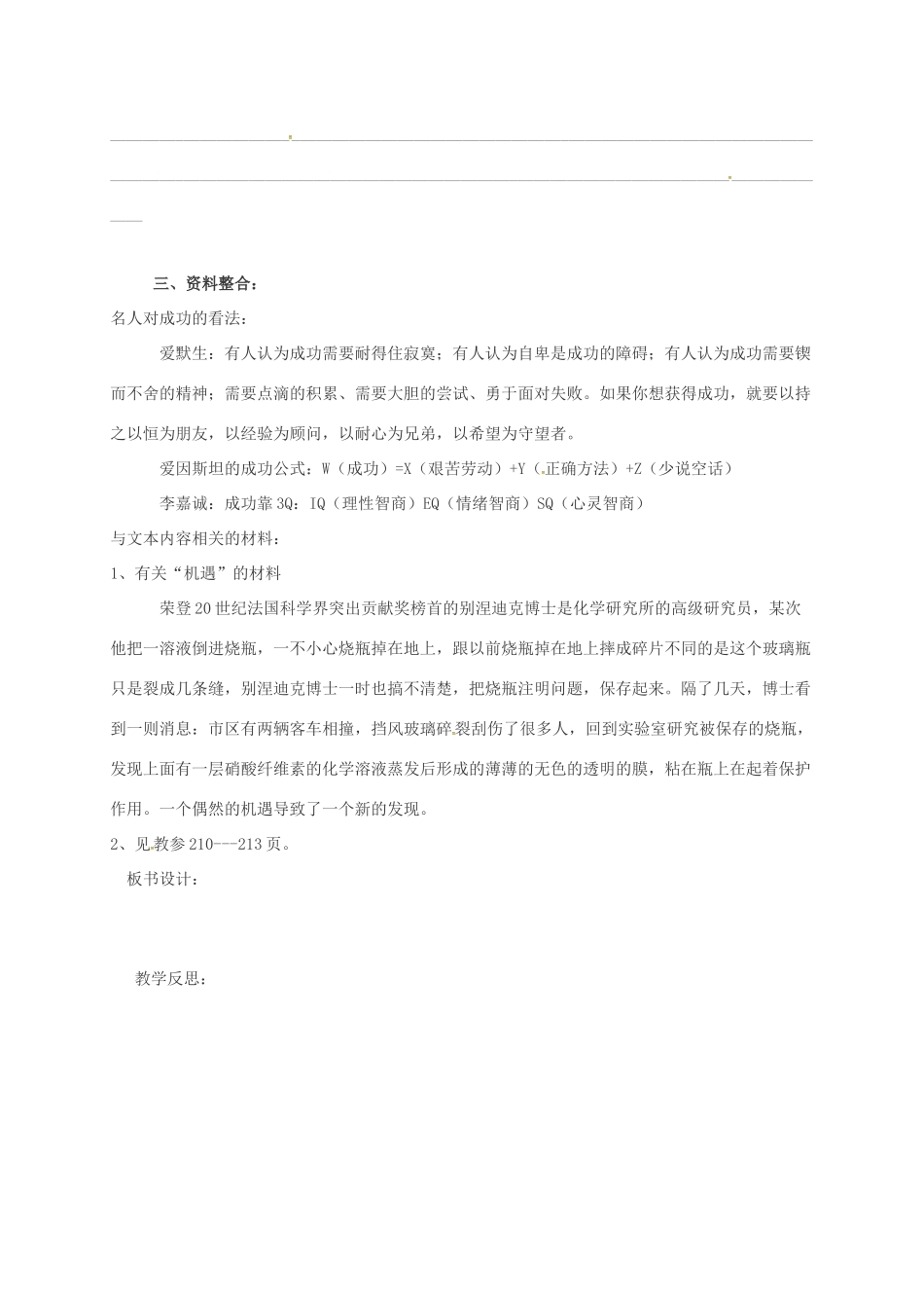 九年级语文上册 第九课《成功》教案 苏教版-苏教版初中九年级上册语文教案_第3页
