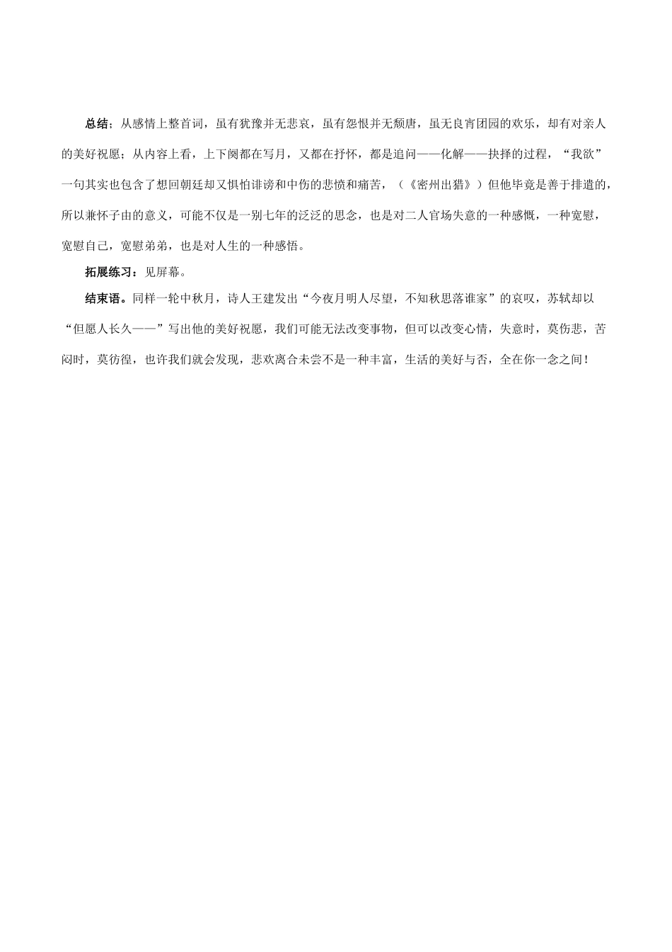 九年级语文下册 第8课《苏轼咏月诗文》水调歌头 中秋教案 北师大版-北师大版初中九年级下册语文教案_第2页