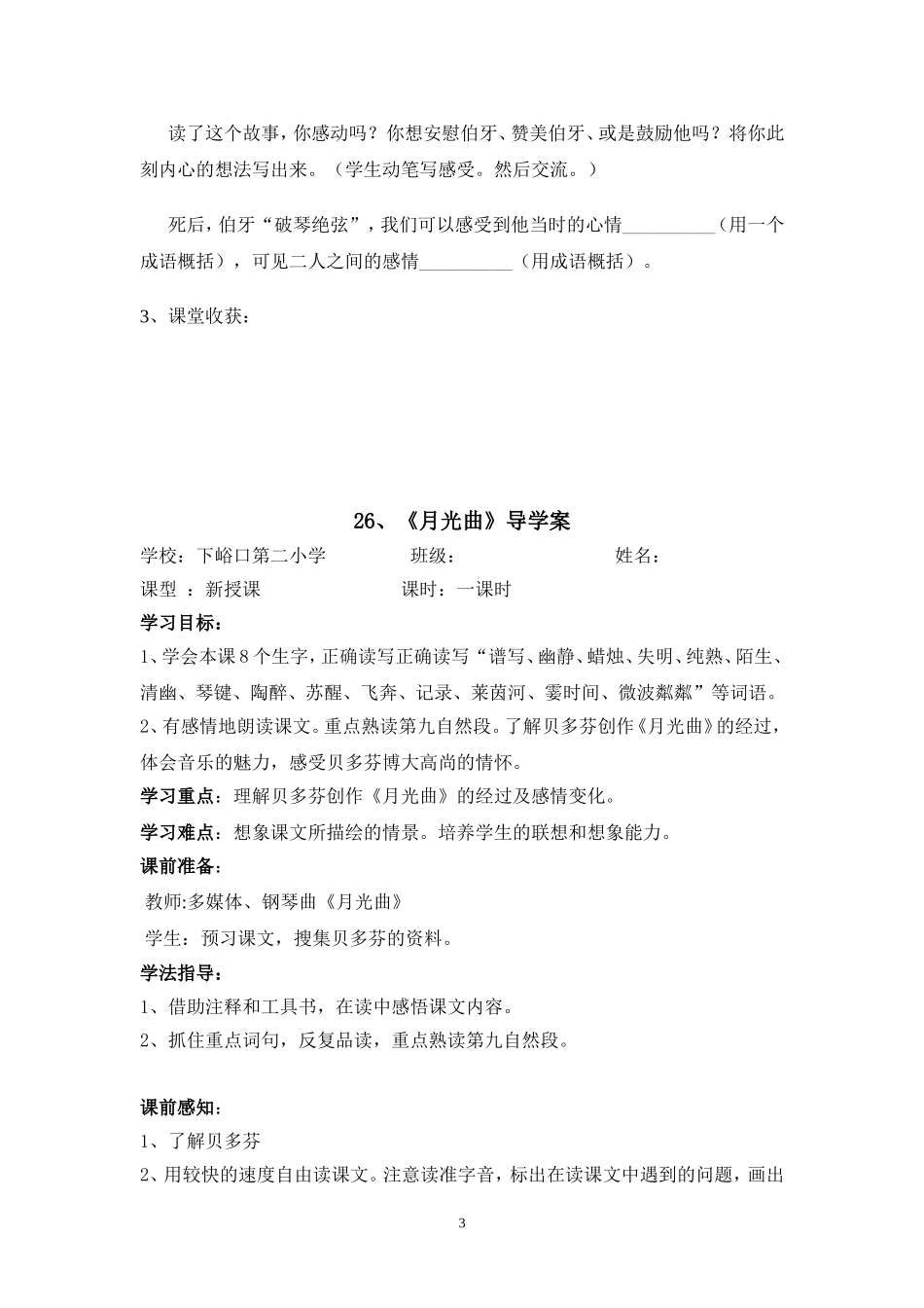 六年级上册第八单元导学案_第3页