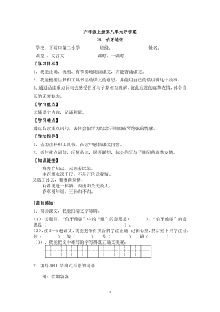 六年级上册第八单元导学案