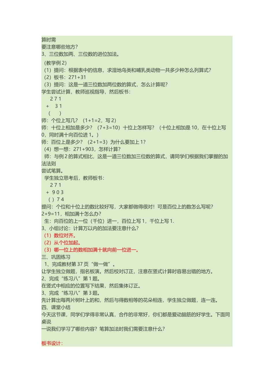 人教2011版小学数学三年级一、复习铺垫_第2页