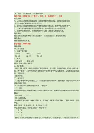 人教2011版小学数学三年级一、复习铺垫
