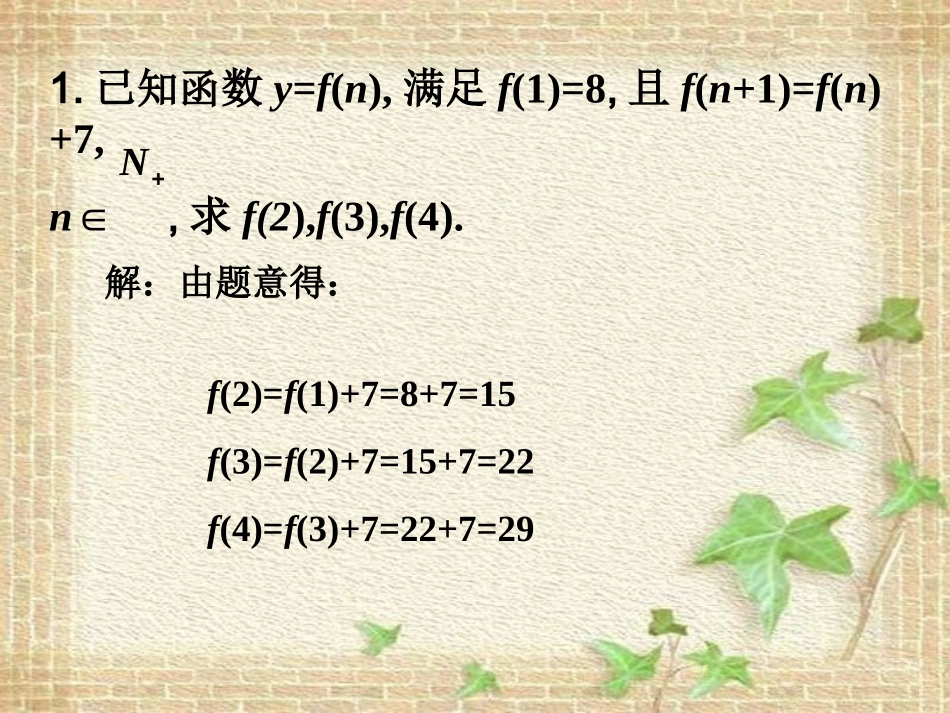 课后习题-函数的表示方法_第1页