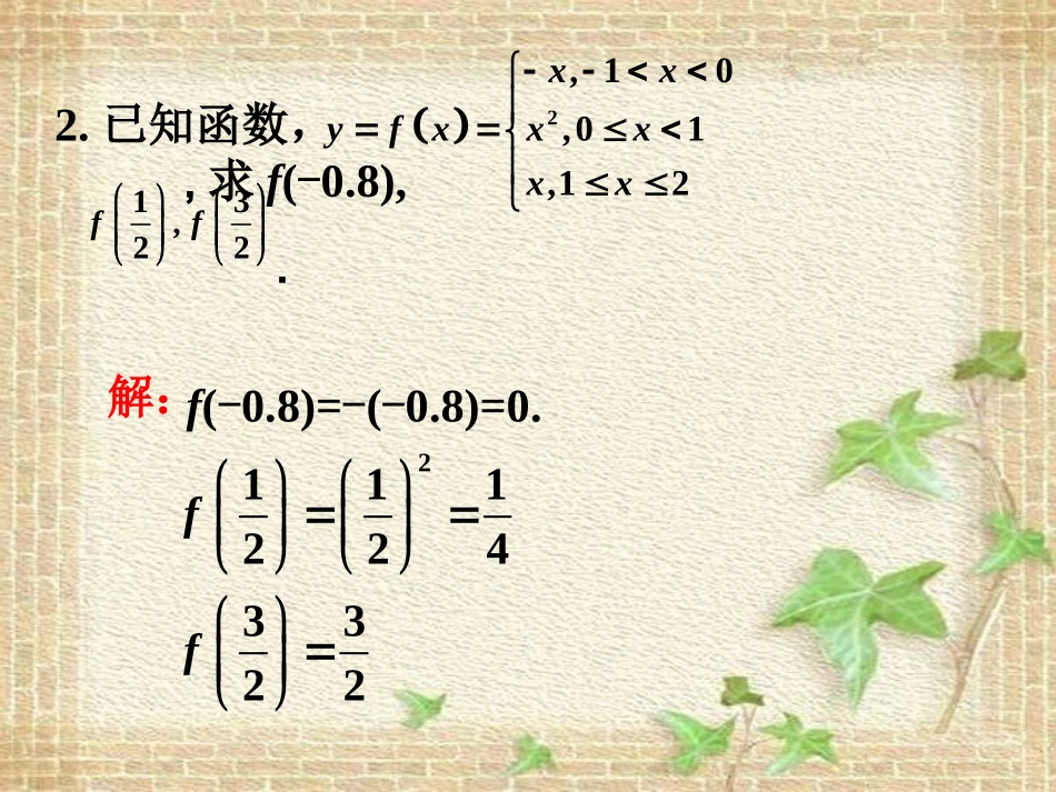 课后习题-函数的表示方法_第2页