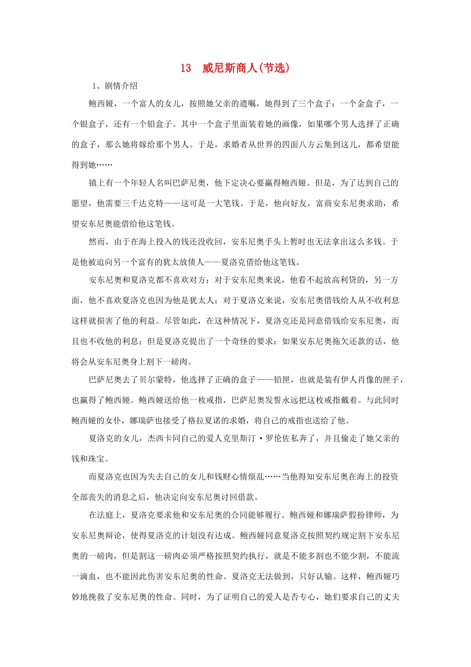 四川省中江县兴隆中学九年级语文下册 第13课《威尼斯商人》教案 新人教版_第1页