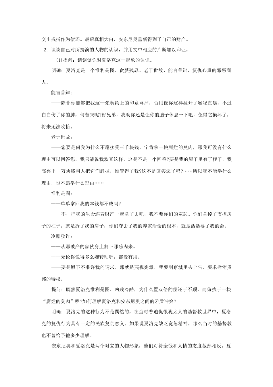 四川省中江县兴隆中学九年级语文下册 第13课《威尼斯商人》教案 新人教版_第2页