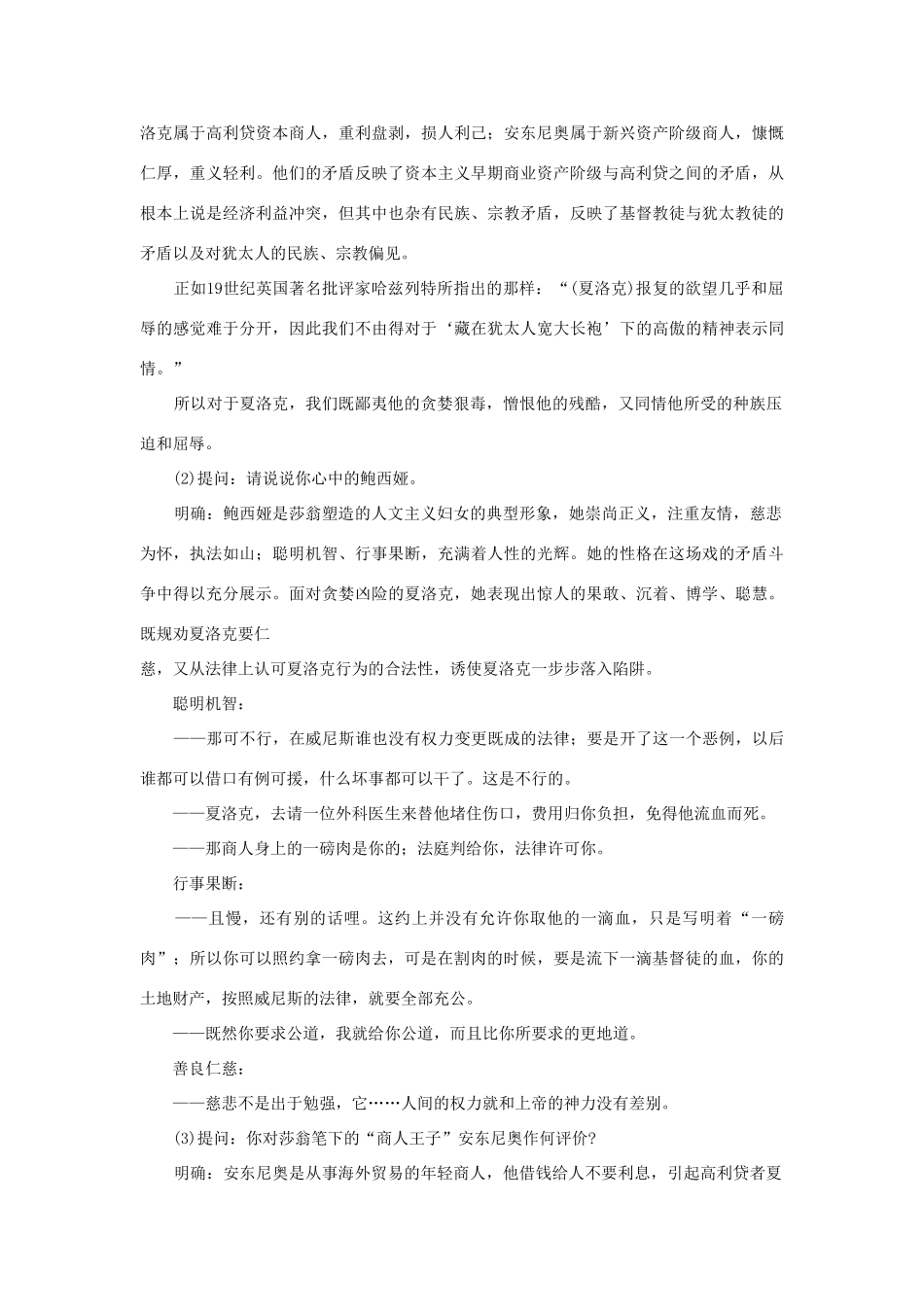 四川省中江县兴隆中学九年级语文下册 第13课《威尼斯商人》教案 新人教版_第3页