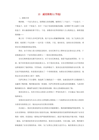 四川省中江县兴隆中学九年级语文下册 第13课《威尼斯商人》教案 新人教版