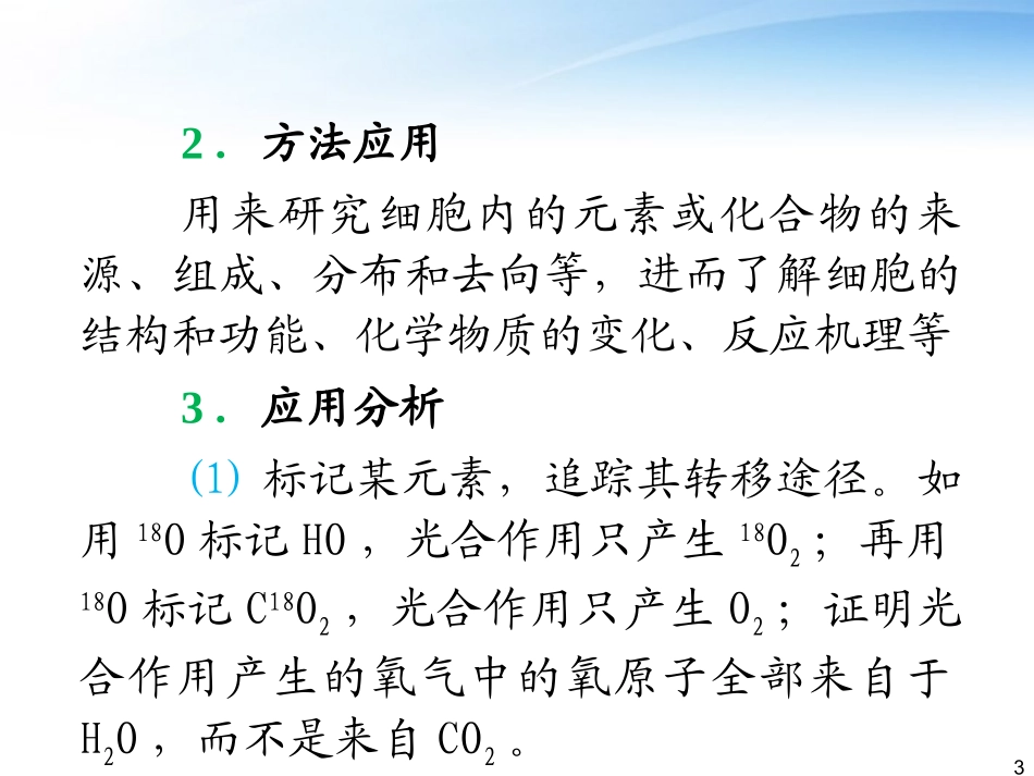 《夺冠之路》福建省2012高考生物一轮复习-第17讲-能量之源―光与光合作用(2)精品课件-必修1_第3页