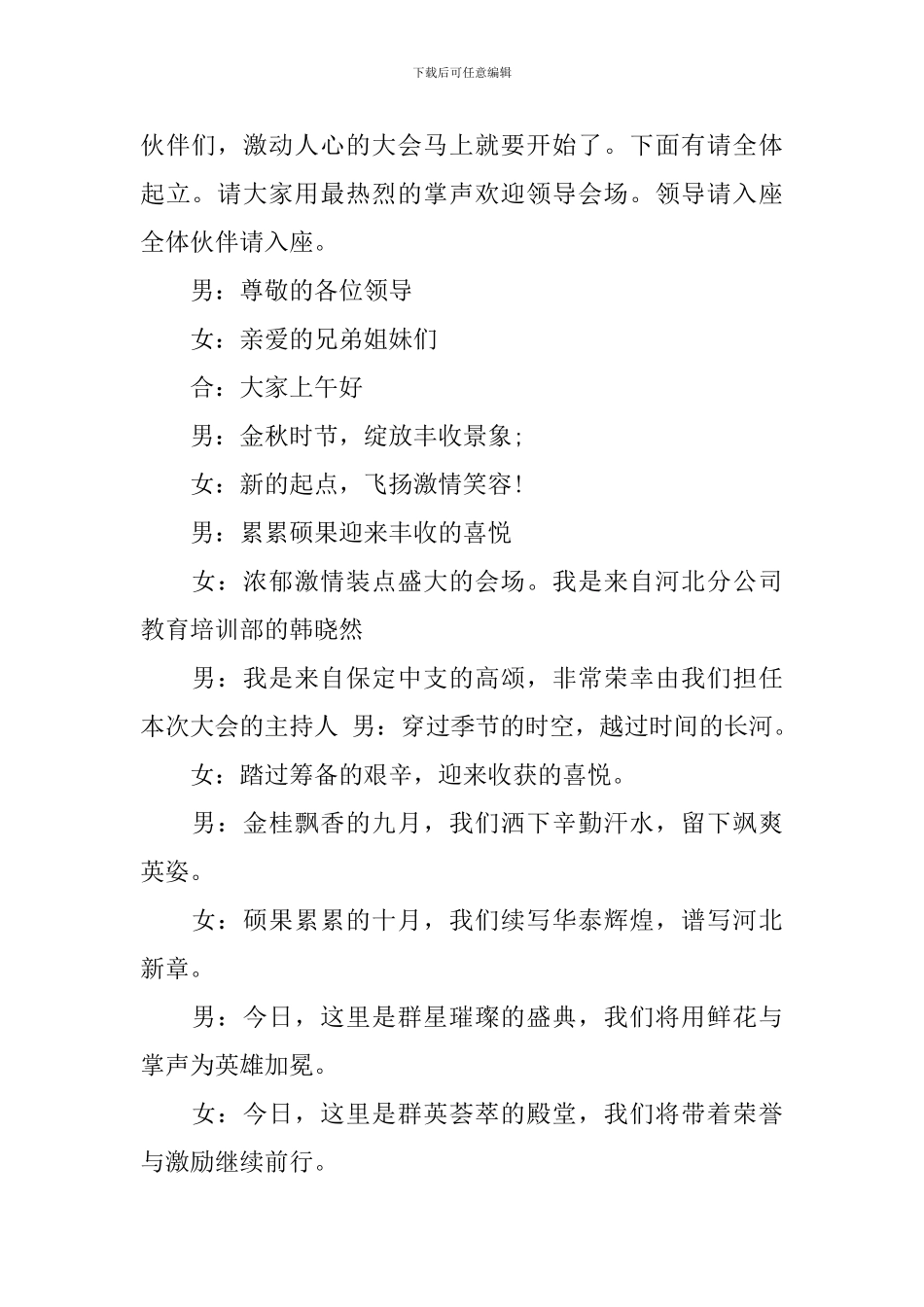 最新启动大会主持人串词_第2页