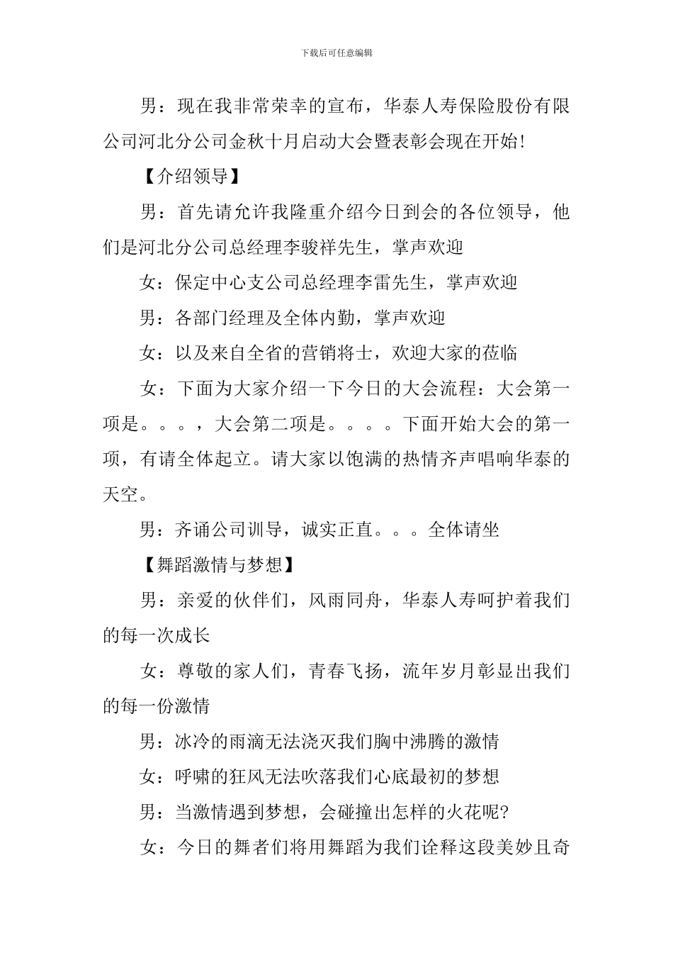 最新启动大会主持人串词_第3页