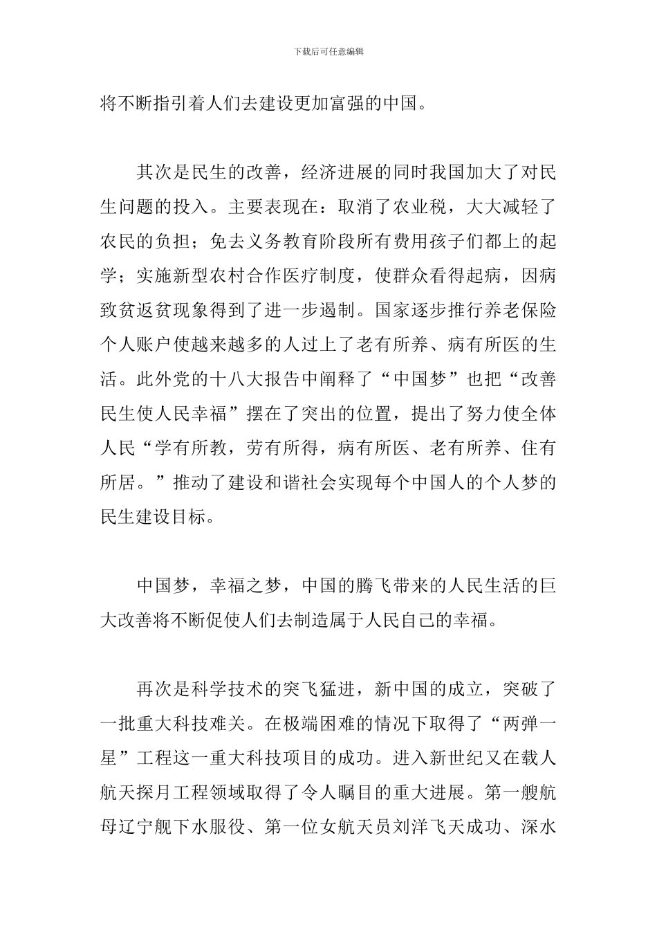 祖国在腾飞一等奖演讲稿_第2页