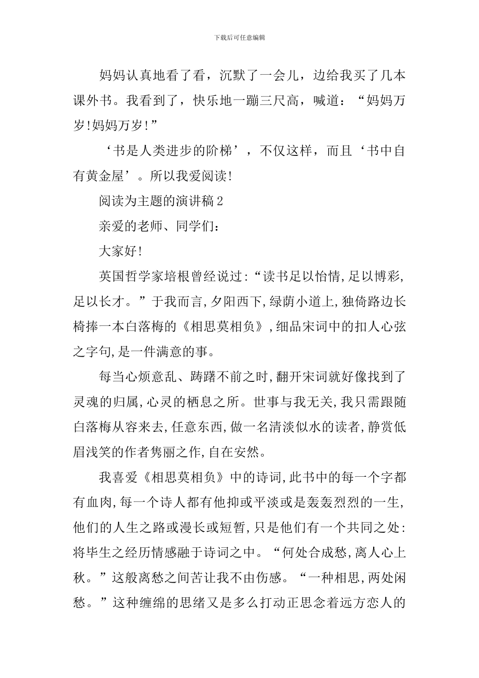 阅读为主题的演讲稿_第2页