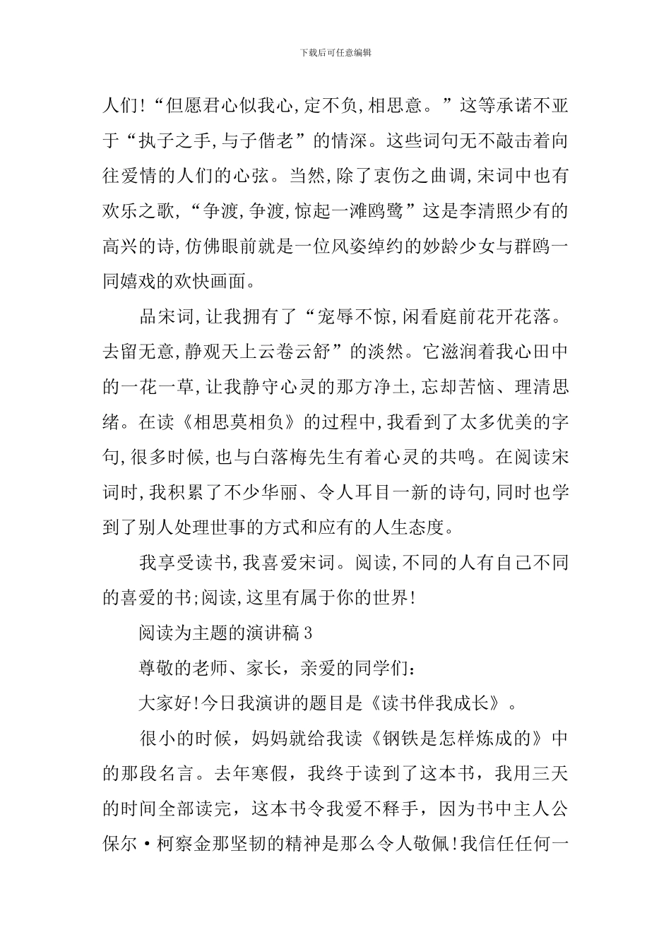 阅读为主题的演讲稿_第3页