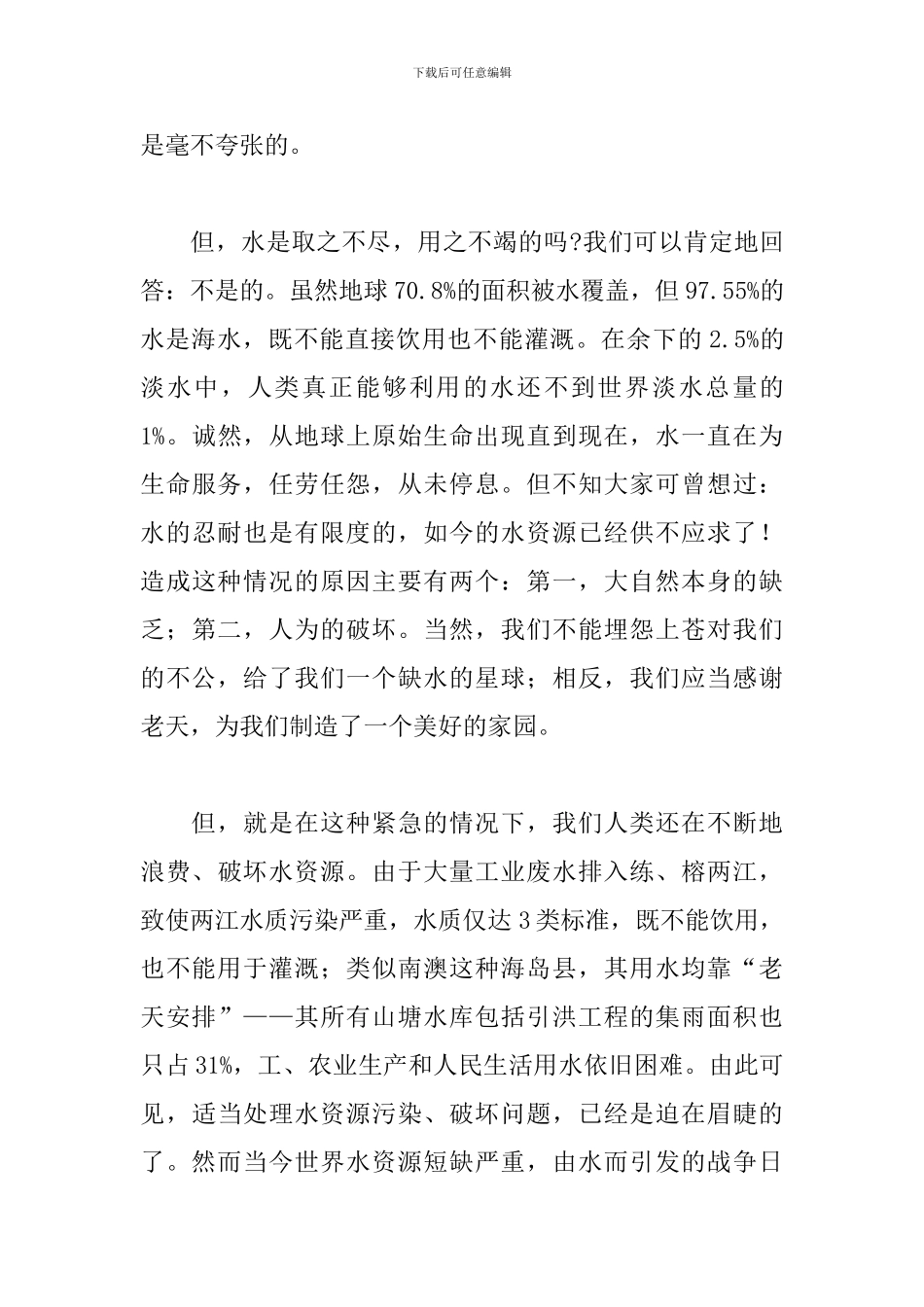 关于珍惜水资源倡议书范本_第3页