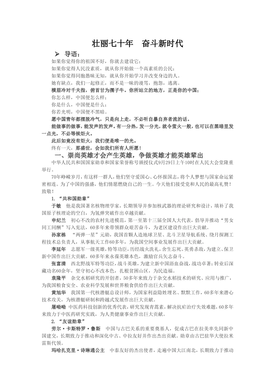 高三第11期时评-70周年特辑_第1页